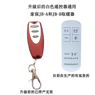 315遥控器 通用家保火箱遥控器 取暖器是红色或者22年10月以前的