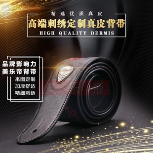 美乐帝melede潮流时尚真皮个性定制吉他背带民谣电吉他背带通用