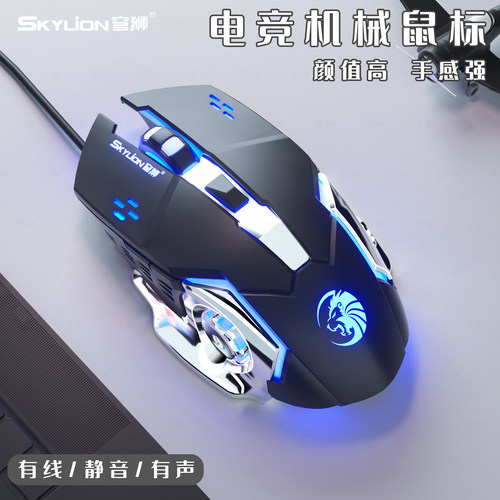 穹狮鼠标有线静音电竞机械usb6键