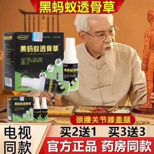 正品黑蚂蚁透骨草膏电视同款肩颈腰腿膝盖关节液喷雾剂官方旗舰店