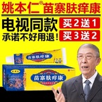 姚本仁苗寨肤痒康电视同款官方正品旗舰店舒缓润肤外用中草本乳膏