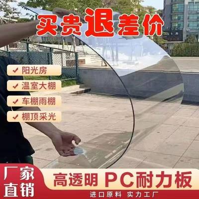 pc耐力板房檐遮雨棚硬板阳光房pvc遮阳5mm2mm平板露台户外隔热板