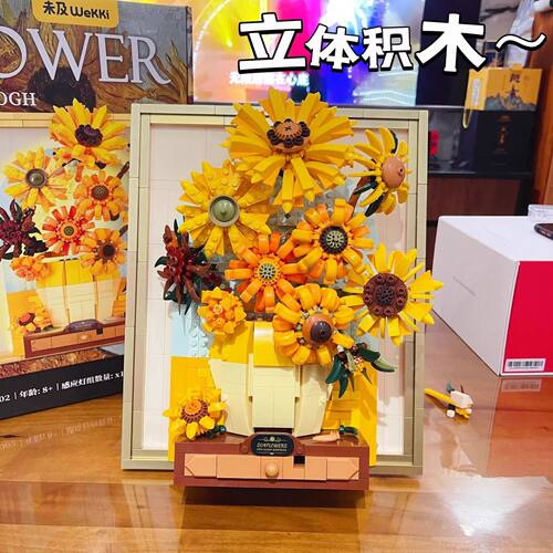 山姆代购未及向日葵积木花摆件感应灯拼装立体永生花女生闺蜜礼物