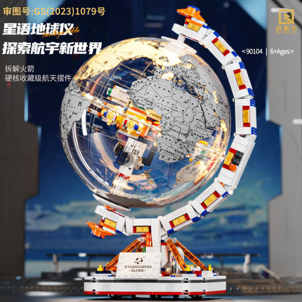 2025新款破晓地球仪积木儿童摆件益智拼装模型玩具男孩女孩礼物