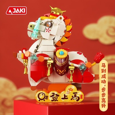 JAKI佳奇富贵马驹马年吉祥物拼装积木桌面招财摆件过年新年礼物
