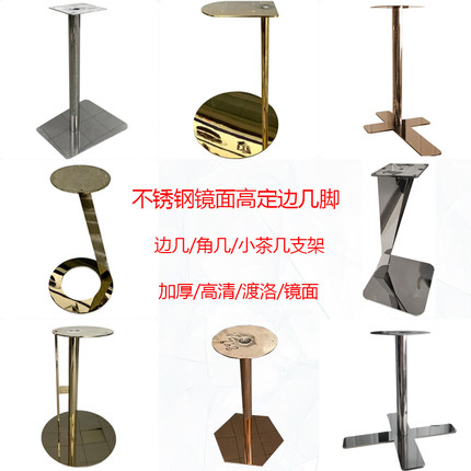 边几支架底座不锈钢镜面茶几角几支撑腿高端轻奢大理石奢石脚底座