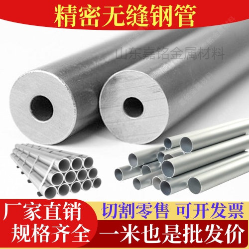 45号无缝钢管切割零售20号无缝管轴承套管精密钢管大小口径精密管