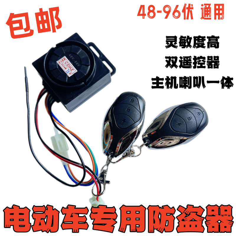 电动电瓶车防盗器报警器48V60V64V72V96V三轮车通用遥控钥匙一体,电动车/配件/交通工具,电动车报警器,淘宝优惠券,粉丝福利购,淘宝优惠卷