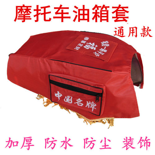 包邮通用以及摩托车油箱