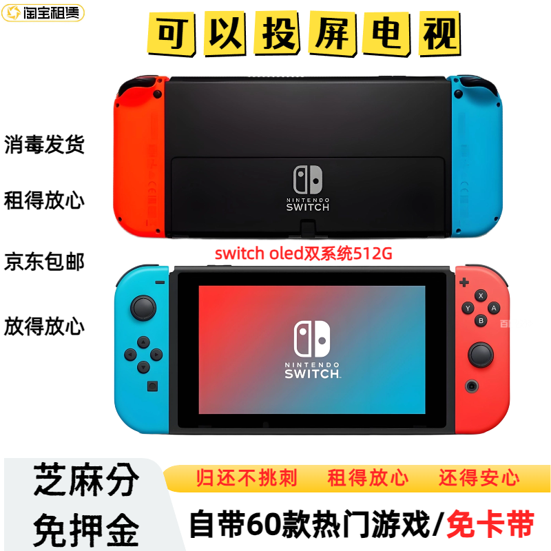 出租switch出租OLED日版游戏机任选游戏免押自带60款游戏宝可梦ZA