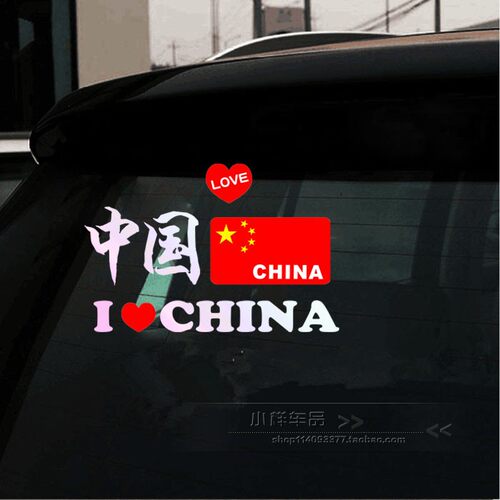 我爱中国车贴纸中国潮流划痕