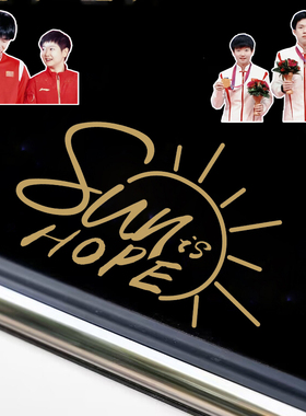 汽车装饰车贴sun is hope 个性莎头组合汽车摩托车行李箱贴纸