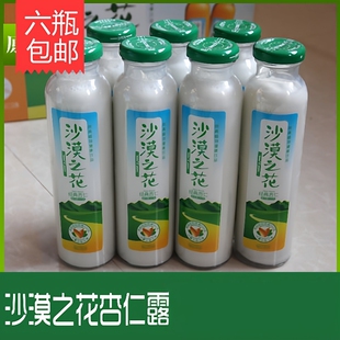内蒙古特产沙漠之花野生经典杏仁乳6瓶包邮杏仁饮料杏仁露