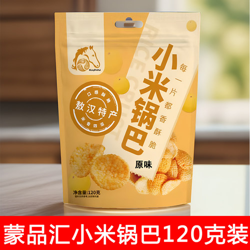 蒙品汇敖汉小米锅巴120克装
