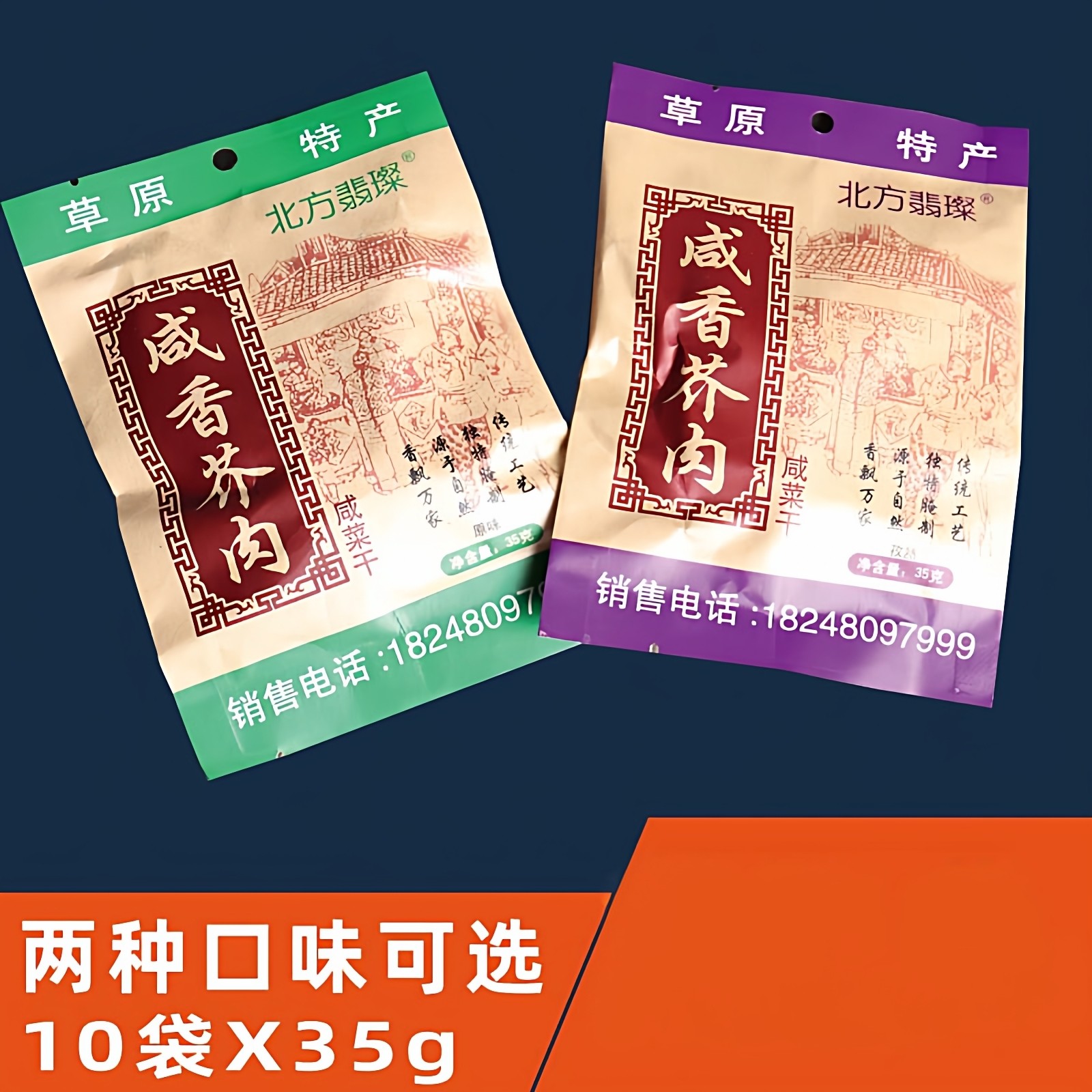 咸菜疙瘩10袋X35g赤峰风干芥肉金芥肉咸菜小袋老咸菜北方翡璨咸菜