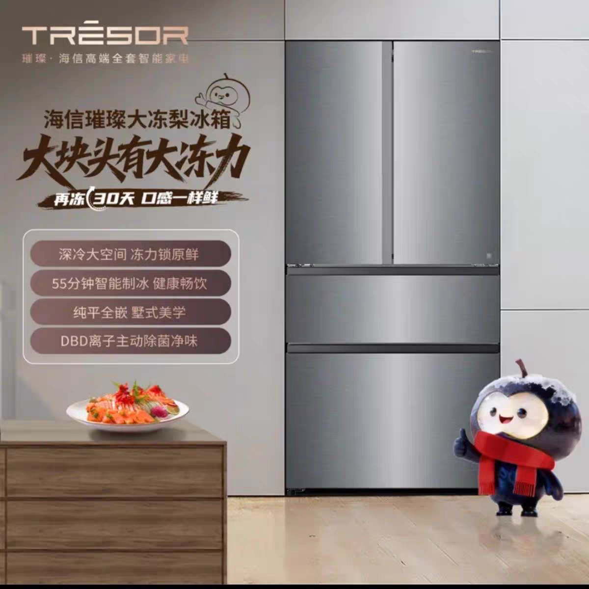 海信TR-606U6SFZIA 璀璨606U6大冻梨法式门嵌入式双系统家用冰箱