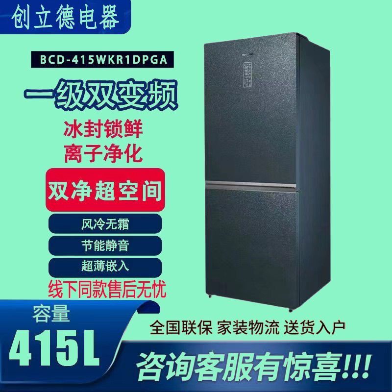 容声两门冰箱变频风冷无霜