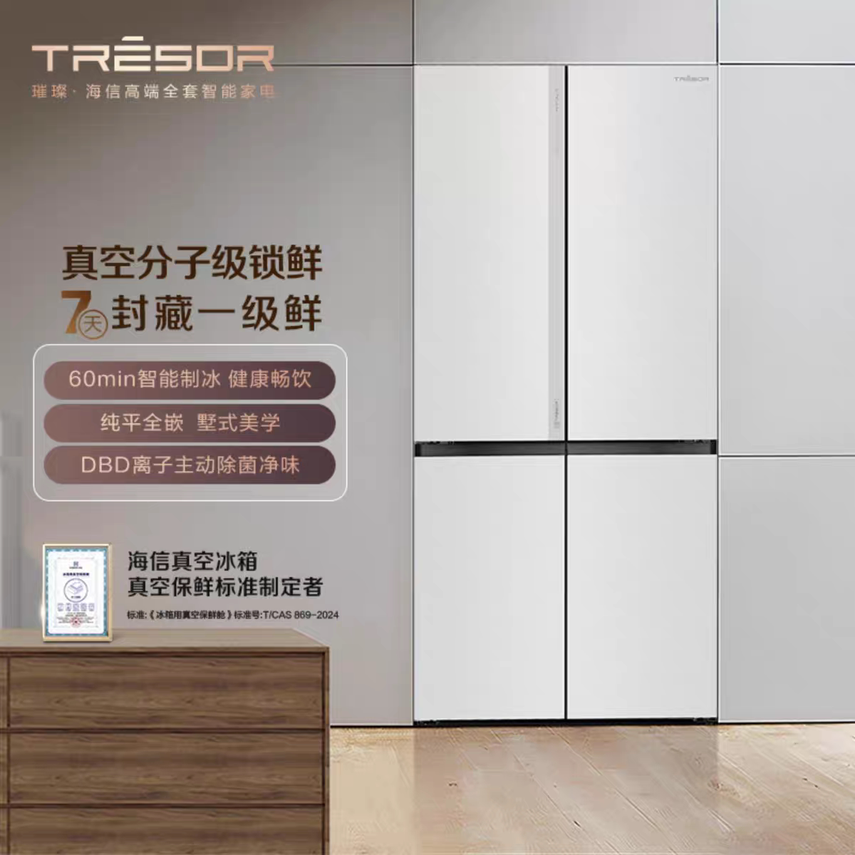 Hisense/海信 TR-501U6CZIQA星瑾璀璨真空头等舱零嵌入式制冰冰箱