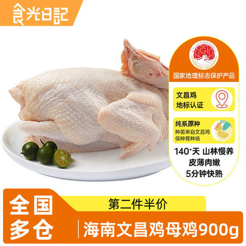 海南散养新鲜配料文昌鸡