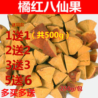 買一送一八仙果化州橘紅