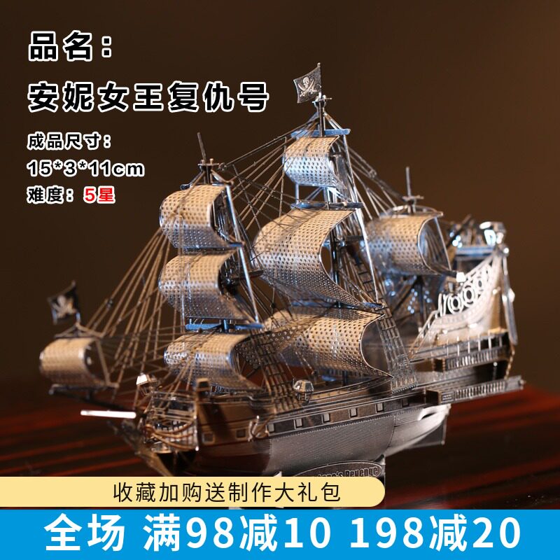拼酷金属拼图拼装模型安妮女王复仇号加勒比海盗船3d立体玩具模型|ruв категории игрушка/коляска/головоломка/блоки/модель, бусы/головоломка/в паре/демонтаж/бить игрушки, головоломка/деревоплита - от Buy2taobao.com для оказания профессиональной услуги покупки агента Taobao