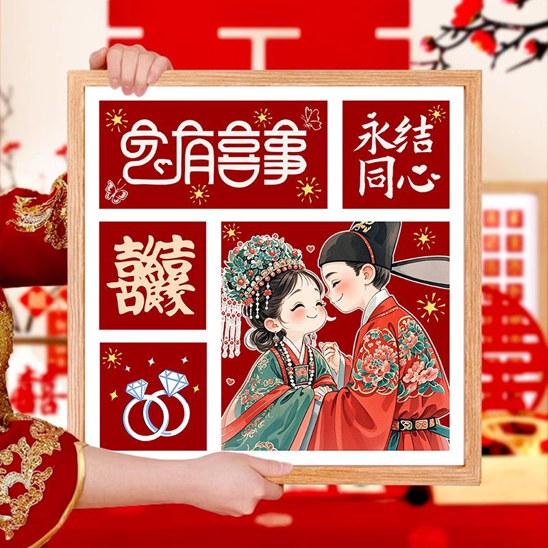 钻石画2025新款古风结婚照客厅卧室新婚礼物自己手工diy满钻