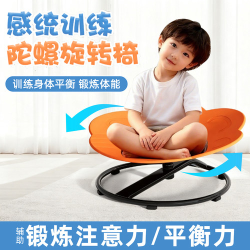 儿童平衡椅转旋转椅体感统训练