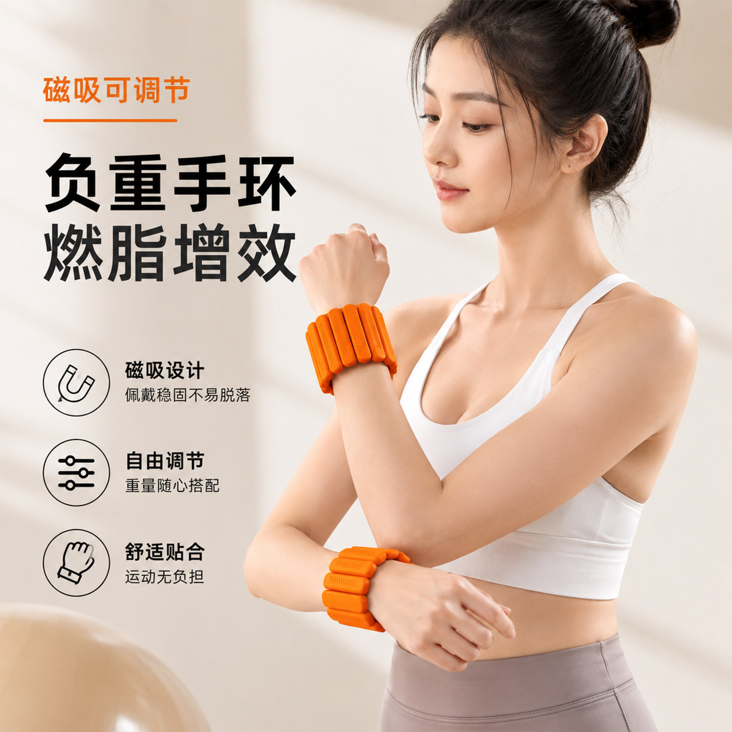 磁吸负重手环腿环隐形康复训练