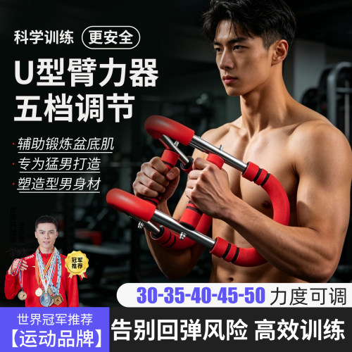 U型可调臂力器练臂肌男女通用