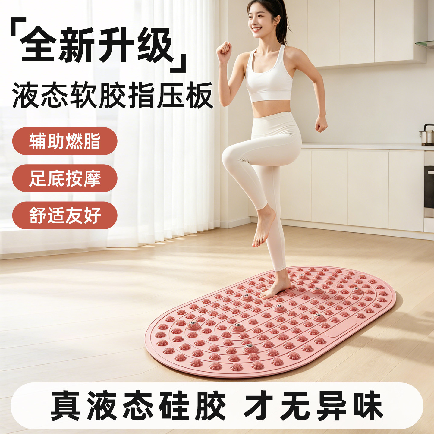 液态软硅胶指压板超慢跑专用实心脚踩款足底按摩垫中医减肥趾压板