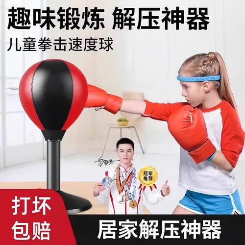 儿童拳击速度球解压神器