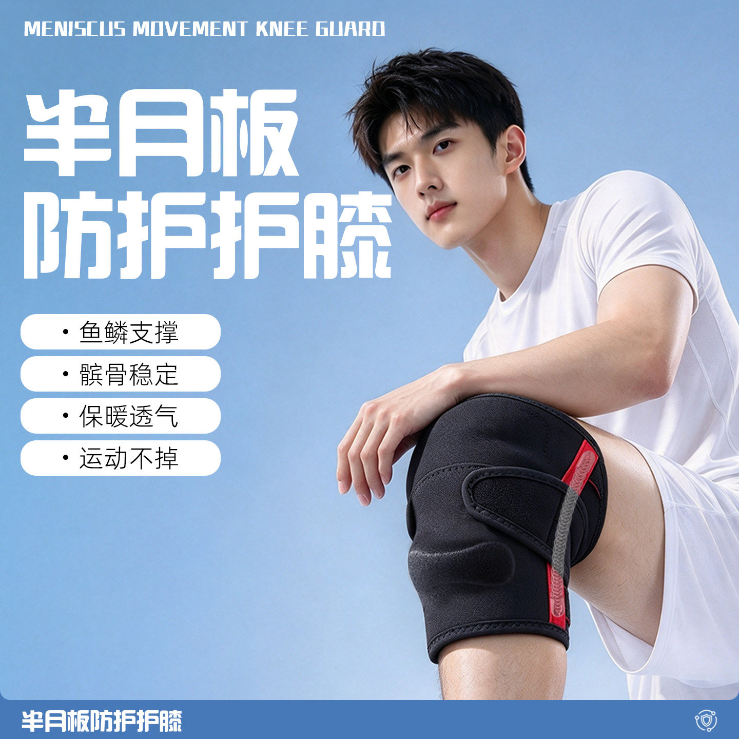 半月板韧带防滑支撑护膝