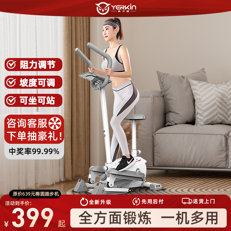 英尔健椭圆机家用多功能静音踏步机康复训练减肥太空漫步机登山机