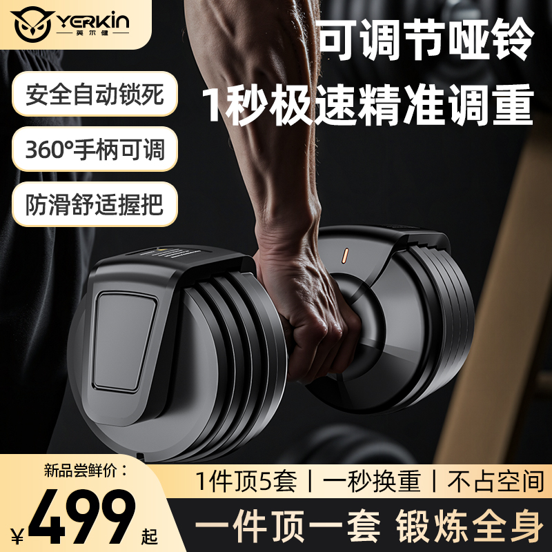 英尔健快速调节哑铃男士健身家用器材实心铸铁片调节重量力量训练