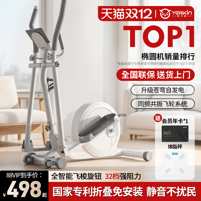 英尔健免安装折叠智能磁控椭圆机