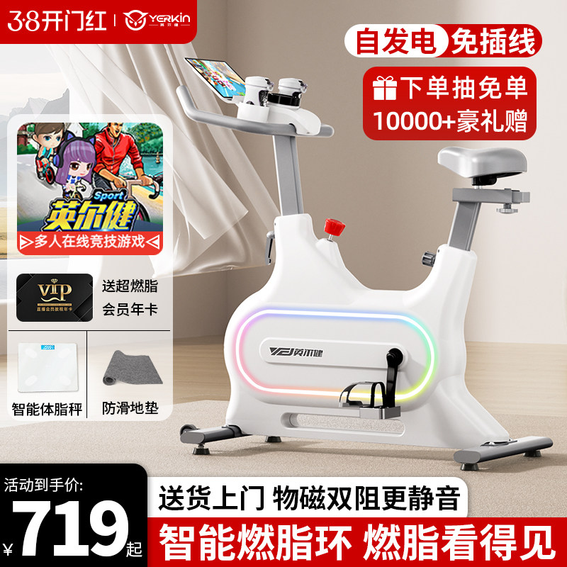英尔健动感单车磁控静音家用款自行车减肥锻炼室内运动健身房器材