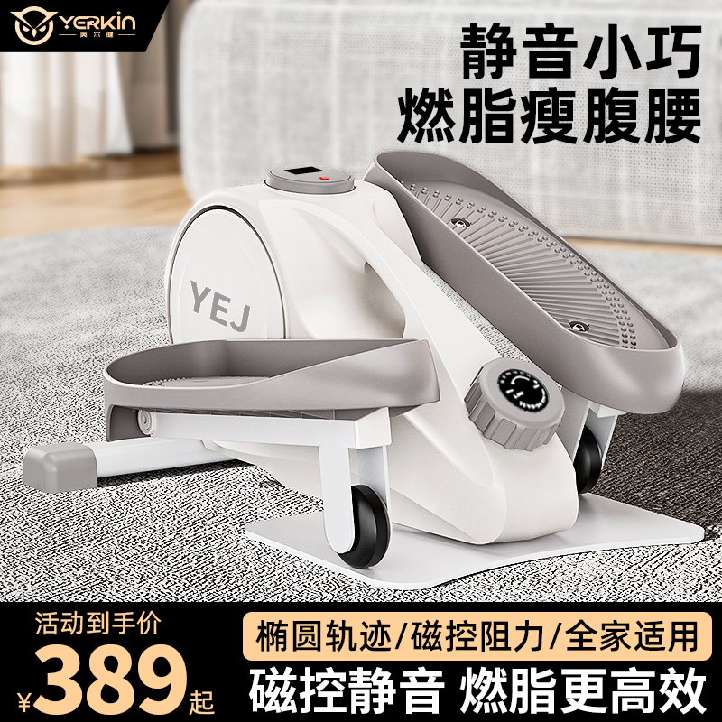 英尔健家用静音mini椭圆机