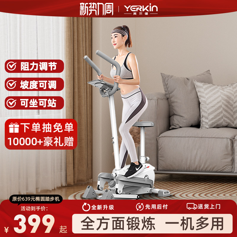 英尔健椭圆机家用多功能静音踏步机康复训练减肥太空漫步机登山机