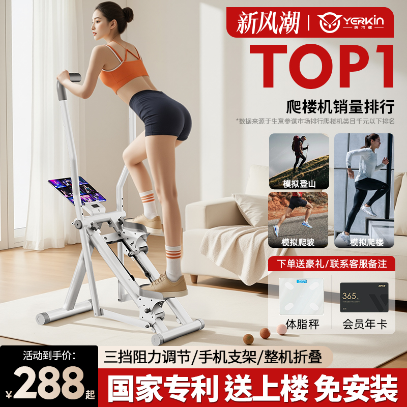英尔健多功能家用爬楼机室内登山机运动健身器材静音减肥踏步机