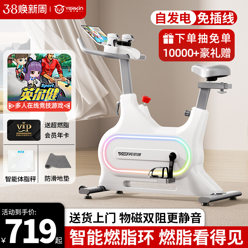 英尔健动感单车磁控静音家用款自行车减肥锻炼室内运动健身房器材