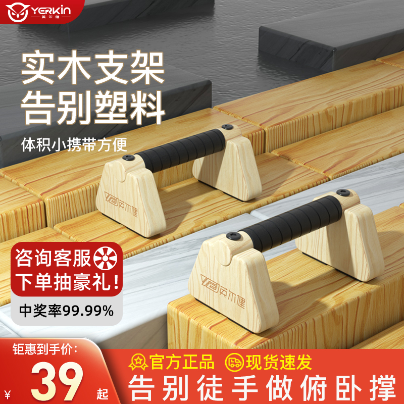英尔健木质俯卧撑架家用健身器材