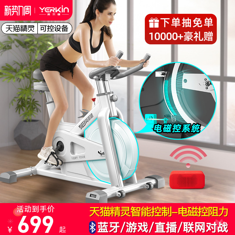 电磁控智能动感单车家用室内健身车健身器材减肥超静音运动自行车