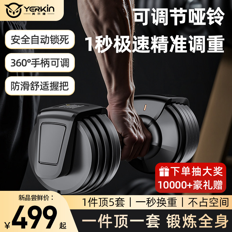 英尔健快速调节哑铃男士健身家用器材实心铸铁片调节重量力量训练