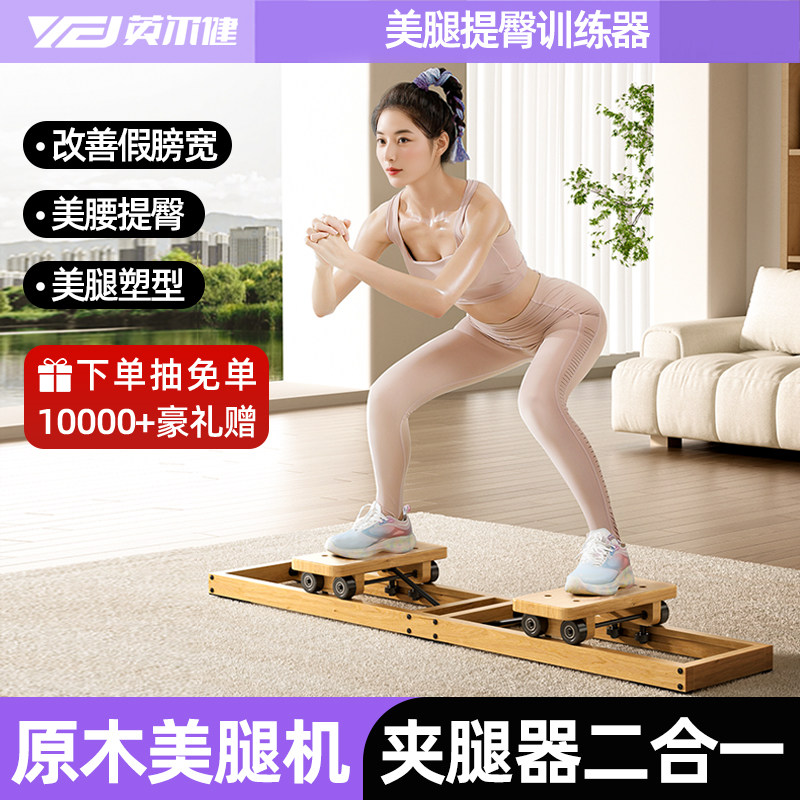 实木美腿机瘦腿器械盆底肌训练器家用PC肌夹腿锻炼器材凯格尔运动,运动/瑜伽/健身/球迷用品,美腿机/腿部训练器,淘宝优惠券,粉丝福利购,淘宝优惠卷