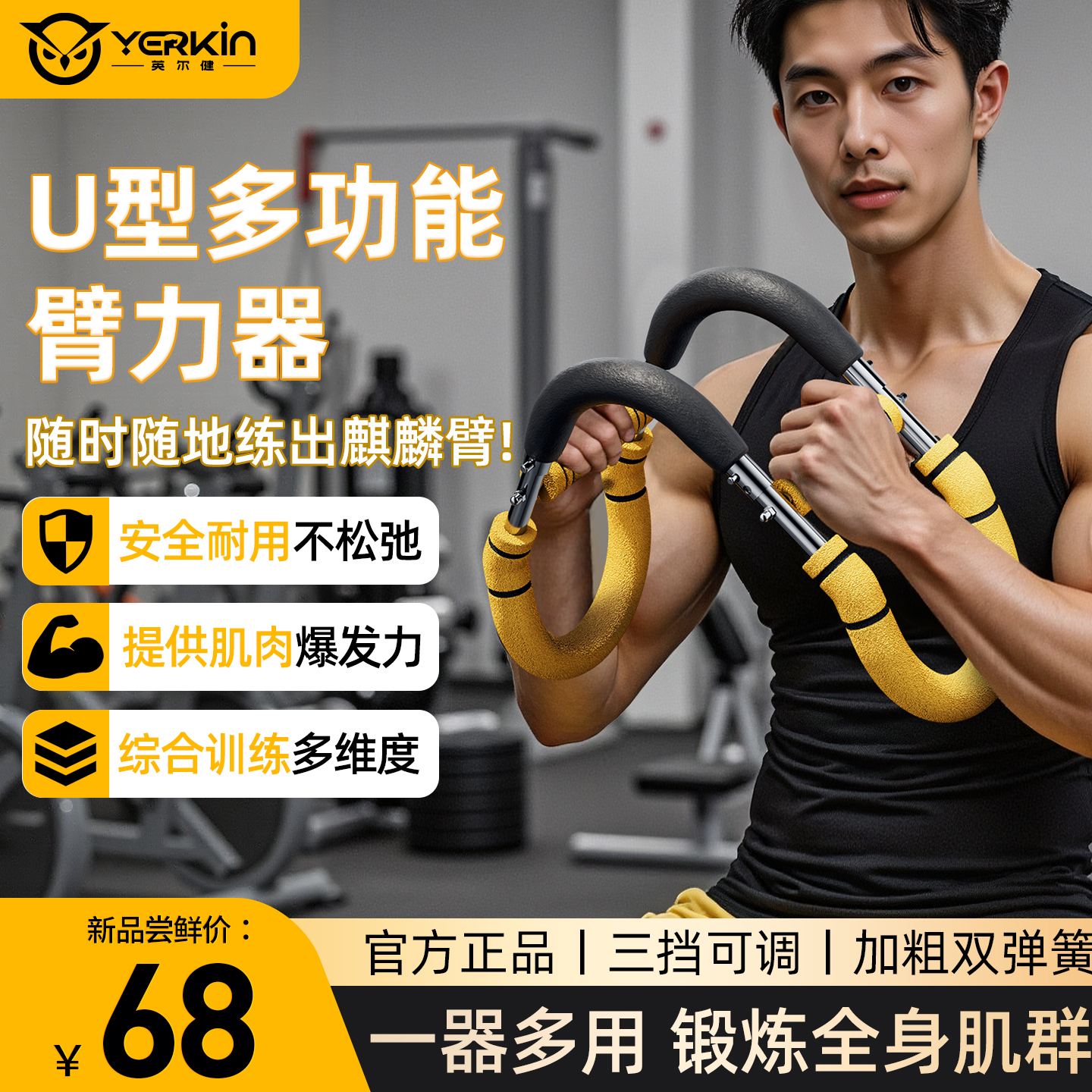 英尔健多功能U型臂力器可调节