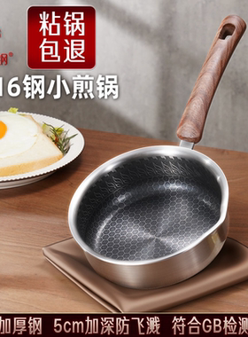 三四钢®迷你小煎蛋锅不粘锅煎锅平底锅内层不锈钢316早餐锅煎蛋
