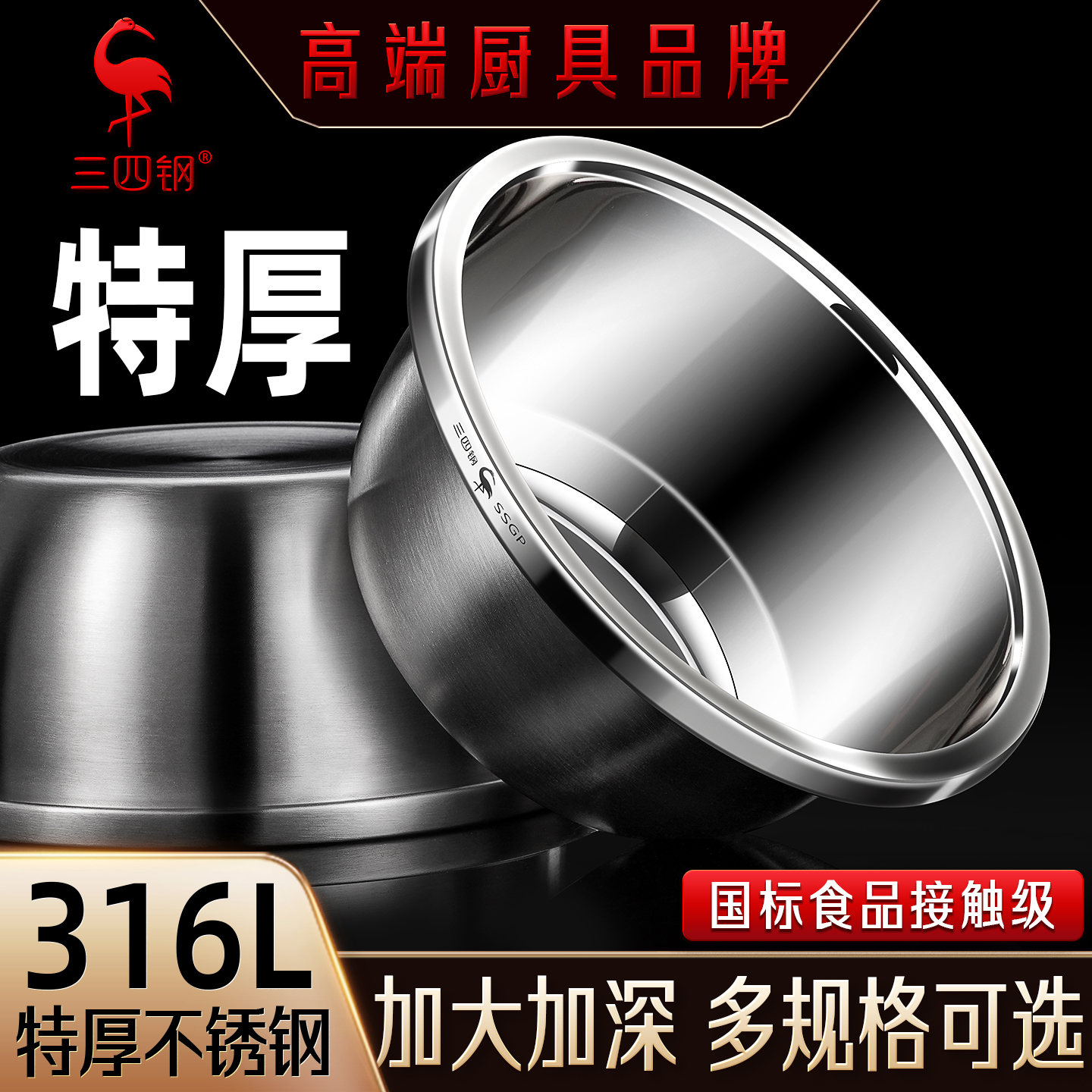 316L不锈钢盆特厚加深家用多规格