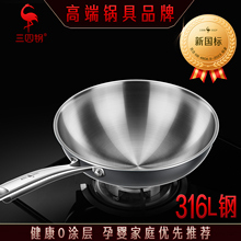 三四钢®不锈钢0涂层炒锅家用316L食品级加厚圆底炒菜锅官方正品