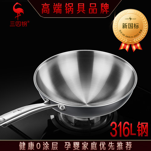 三四钢316L不锈钢0涂层炒锅家用