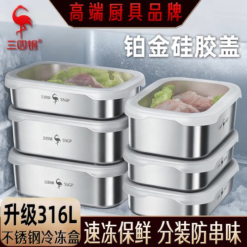 【316L钢】不锈钢保鲜盒冷冻盒